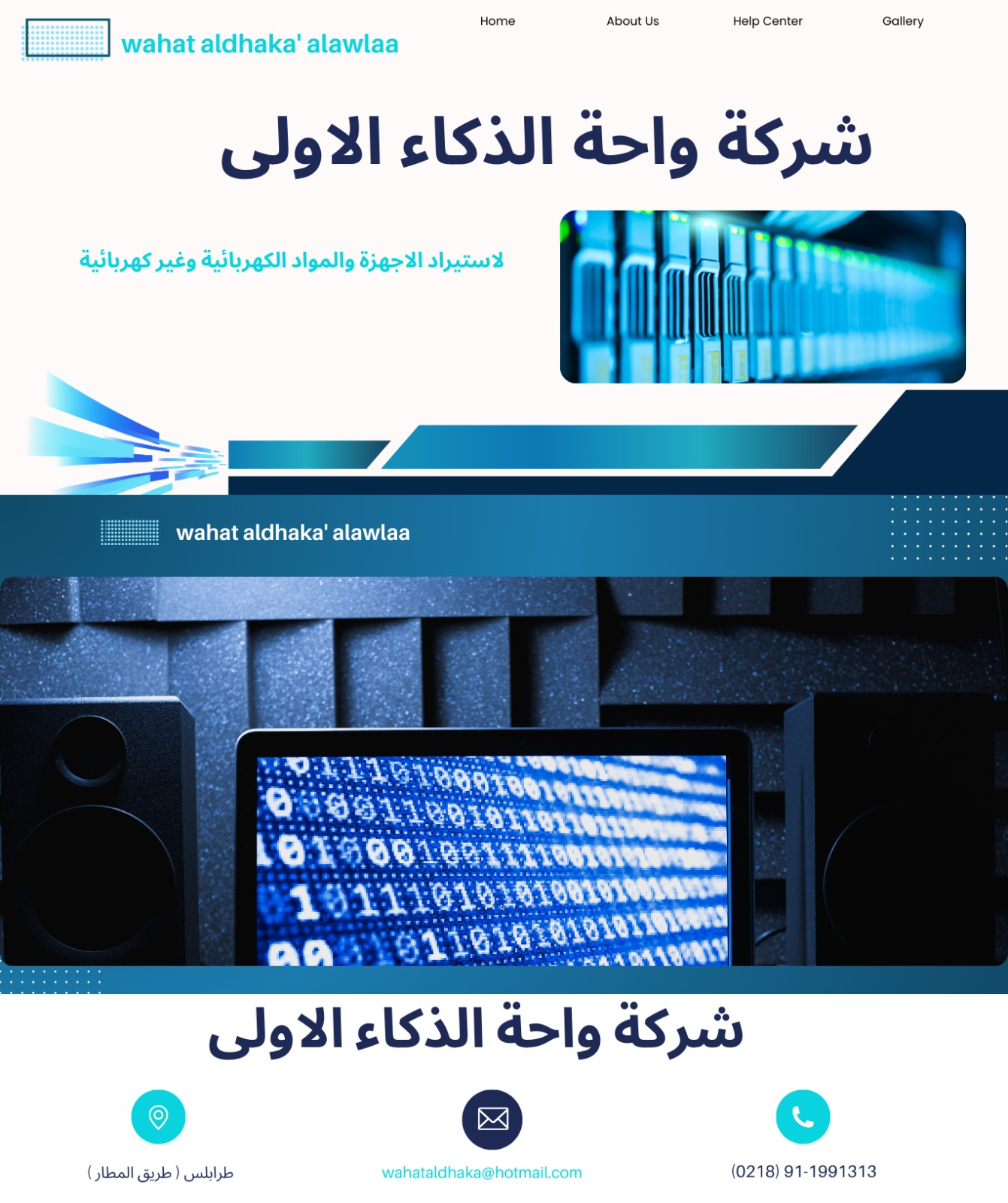 شعار الشركة